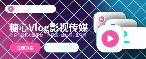 糖心vlog影视传媒平台主视觉